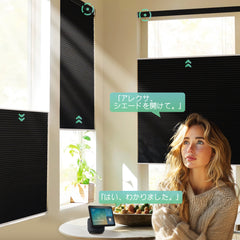 Yoolax 電動 上下開閉式 ハニカムスクリーン | 断熱・省エネ・遮光|スマートスピーカー対応