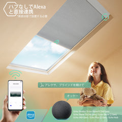 Yoolax 電動 ハニカムシェード|天窓ブラインド・断熱・省エネ・スマートスピーカー対応
