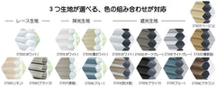 Yoolax 電動 ハニカムスクリーン ツインタイプ 生地見本