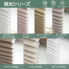 Yoolax 電動 オーダーカーテン 生地見本|ハニカムスクリーン・遮光&採光セット