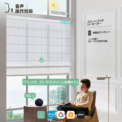 Yoolax 電動ローマンシェード｜採光・スマート対応
