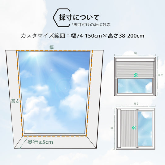 Yoolax 電動 ハニカムシェード｜天窓ブラインド・断熱・省エネ・スマートスピーカー対応